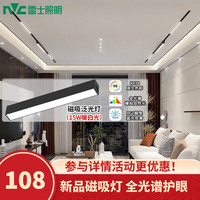 雷士 NVC Lighting磁吸轨道灯全光谱LED嵌入式无主灯客厅家用暗藏无边框线条灯套餐 【全光谱】15瓦-暖白-磁吸泛光灯