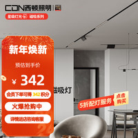 西顿照明(CDN)家用护眼明装导轨灯无边嵌入式无主灯线条灯射灯全光谱磁吸轨道灯 【驱动】内置款100W