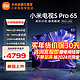 Xiaomi 小米 MI）小米电视S Pro 65英寸 MiniLED 144Hz高刷 4+64G