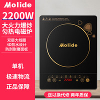 MOLIDE电磁炉家用3000W多功能一体省电节能大功率爆炒菜锅套装电池炉灶 金色单机2200W