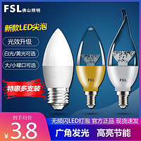 FSL 佛山照明 LED灯泡 E14小螺口尖泡 尖头蜡烛拉尾灯泡3w水晶灯泡