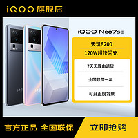 iQOO vivo iQOO Neo7SE 5G智能手机双卡拍照手机电竞游戏