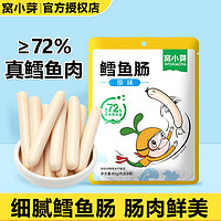 窝小芽72%鳕鱼肉优质蛋白原味鳕鱼肠 火腿肠鱼棒小吃儿童即食零食 （原味）10克*8根