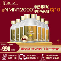 速玖NMN日本NAD+烟酰胺单核苷酸NMN12000+辅酶Q10非基因超香港nmn18000礼盒装 年单每月1瓶【首月6瓶】