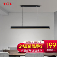 TCL照明几何一字吊灯现代简约餐厅吧台长线条极简餐桌灯具中山灯饰 80*120CM-24W三色适8-12平