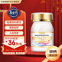 NMN12000进口烟酰胺单核苷酸nad+补充剂nadh素食胶囊 便携体验装(10粒/瓶)