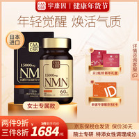nmn日本CAACBB(宇康因)nad+抗线粒体女士NMN15000衰酰胺单核苷酸老特添SOD 【女士增强款】1盒装