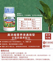 园艺家 营养土养花 高浓缩营养液250ml