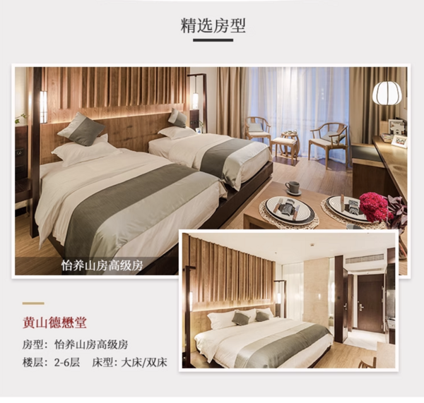 低调的古风精品度假村!周末不加价,连住2晚送正餐!德懋堂品牌度假村黄山/九华山/武夷山3店1-2晚套餐(含2大1小早餐+景区门票等)