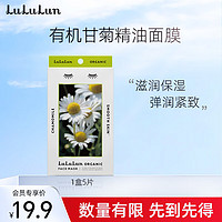 LuLuLun 面膜甘菊香氛 补水面膜补水淡 5片/盒