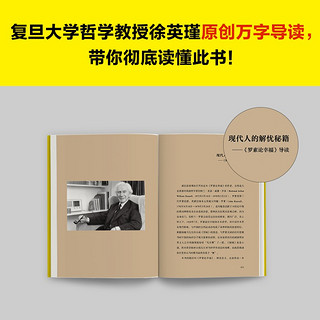 罗素论幸福伯特兰·罗素 明明过得还可以，却始终感觉不到幸福？ 幸福诺贝尔 西方哲学理论 读客