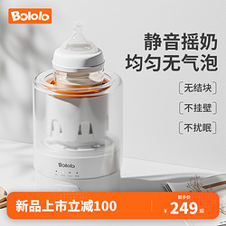 Bololo 波咯咯 便攜恒溫搖奶器二合一嬰兒全自動電動沖奶粉攪拌器轉奶神器