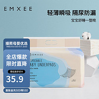 EMXEE 嫚熙 婴儿隔尿垫一次性 50片 均码(33*45cm)