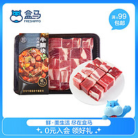 盒马 原切牛腩块 1kg 牛肉