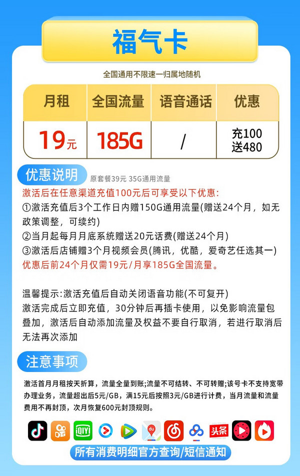China Mobile 中国移动 福气卡 两年19元月租 185G通用流量+2年内月租19元+送视频会员+值友红包20元