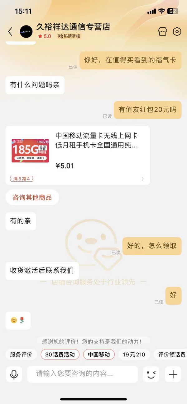 China Mobile 中国移动 福气卡 两年19元月租 185G通用流量+2年内月租19元+送视频会员+值友红包20元