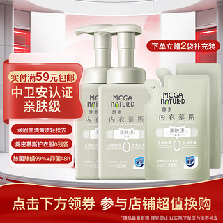 Home Aegis 家安 HomeAegis）酵素手洗内衣慕斯350ml*2瓶 生理期去血渍亲肤级内衣洗衣液内衣净