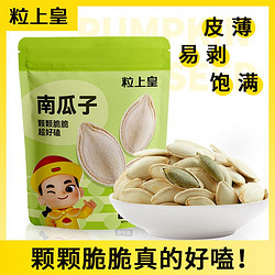 粒上皇 南瓜子500g*2袋 炒制炒熟南瓜籽炒货年货节休闲食品零食 拼多多三人团26.5元