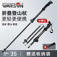 WARSUN 沃爾森 DS02戶外登山杖折疊伸縮手杖徒步防身登山棍攀巖爬山拐杖輕便防滑