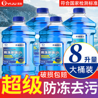 易驹 冬季汽车玻璃水防冻-25-40-15度四季车用雨刮水雨刷精强力0度低温