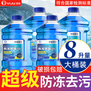 易驹 冬季汽车玻璃水防冻-25-40-15度四季车用雨刮水雨刷精强力0度低温