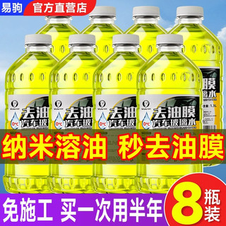 易驹 冬季汽车玻璃水防冻-25-40-15度四季车用雨刮水雨刷精强力0度低温