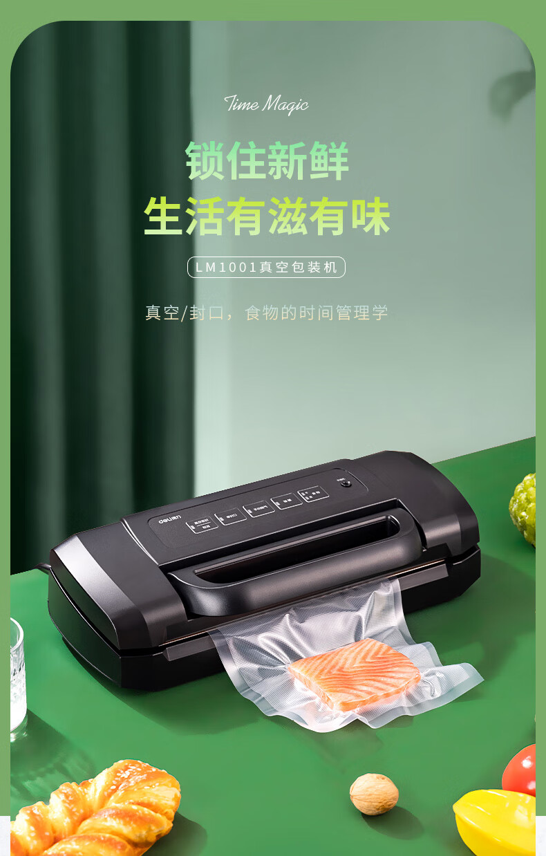 deli 得力家用商用抽真空封口机真空包装机食品塑封机全自动真空机干湿