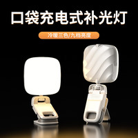 迪普尔 豆腐灯补光手机直播拍照自拍美颜打光等相机手机桌面摄影灯户外便携手持led口袋灯 白色