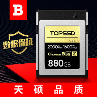 天硕CFE-B卡（GJB国军标认证）数据有保证，高品质2000MB/s_CFExpress存储卡 880GB