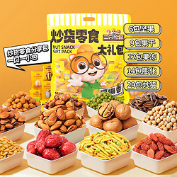 Three Squirrels 三只松鼠 坚果零食大礼包650g/70袋 炒货夏威夷果核桃瓜子年货团购送礼