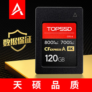  TOPSSD/天硕 GJB国军标认证 CFExpress存储卡