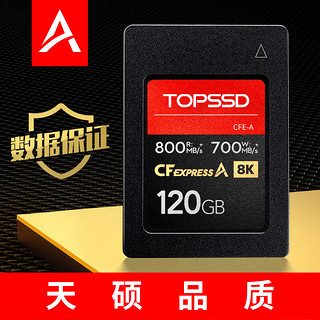 TOPSSD 天硕 CFE-A卡（GJB国军标认证）数据有保证，高品质CFA卡/CFExpress存储卡 120GB