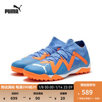彪马（PUMA）官方 新款男子人造草坪足球鞋碎钉 FUTURE MATCH TT 107184 闪光蓝-白-橙色-01