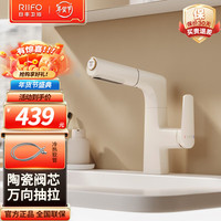 日丰卫浴 RIIFO卫浴 奶油白色抽拉水龙头面盆冷热洗脸盆洗手盆卫生间台上盆龙头 【奶白】抽拉面盆龙头91027