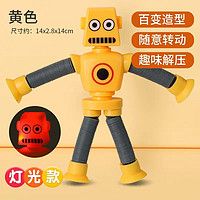 abay 吸盘机器人伸缩减压儿童玩具