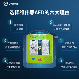 维伟思 VIVEST) AED自动体外除颤仪PowerBeat X1 心脏复苏急救便携 家用医用车载 半自动体外除颤器