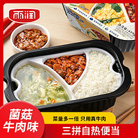 yurun 雨润 三拼自热便当 菌菇牛肉味459g 方便速食快餐 休闲食品米饭盒饭