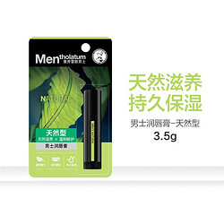 Mentholatum 曼秀雷敦 男士润唇膏 天然型3.5g 保湿防干裂滋润护唇膏唇油口油