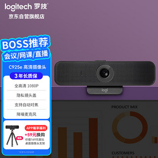 logitech 罗技 C925e 高清摄像头 家用摄像头 电脑摄像头 台式机摄像头 网课会议摄像头 1080P保护隐私