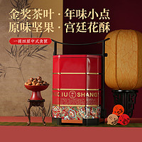 88VIP：皇家尚食局 年货节糕点礼盒茶叶红茶坚果曲奇饼干新年礼物春节礼品