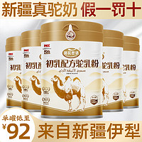 骆驼奶粉新疆双峰驼初乳中老年成人高钙奶