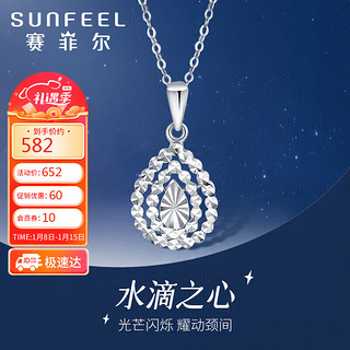 SUNFEEL 赛菲尔 新年礼物铂金吊坠女款PT950白金水滴镂空车花闪耀挂坠 单吊坠 约1.55克