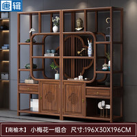 唐辑实木博古架新中式客厅阳台茶室茶具置物架榆木小梅花一对196cm 榆木小梅花一对196*30*196