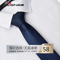 SEVEN 柒牌 男装配饰领带男2023商务正装职业工作西装衬衫领手打领带