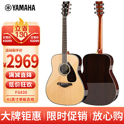 YAMAHA 雅马哈 FG830 原声款 实木单板 初学者民谣吉他41英寸吉它亮光原木色