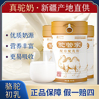 驼管家骆驼奶粉新疆初乳粉益生菌配方驼乳粉新鲜400g/罐