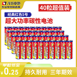 凌力 （40粒裝）5號7號碳性1.5V電池電子秤電動玩具遙控器家用電池