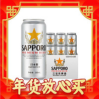 SAPPORO 三宝乐进口啤酒500ml*6罐