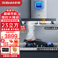 ROBAM 老板 烟灶套装  AES3D75S+32B6X