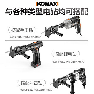 Komax 科麦斯 移动端、:Komax 科麦斯 小型电钻变电锯